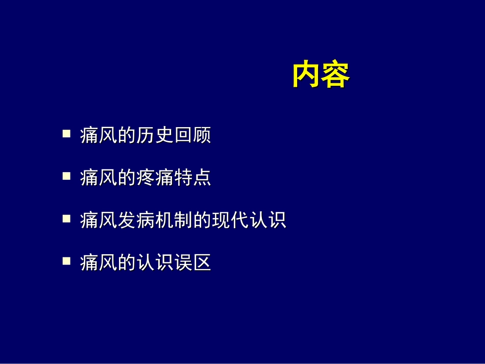 痛风讲座[].ppt_第1页