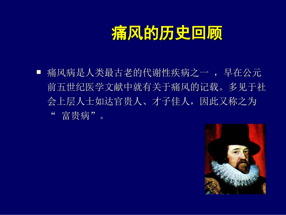 痛风讲座[].ppt_第2页