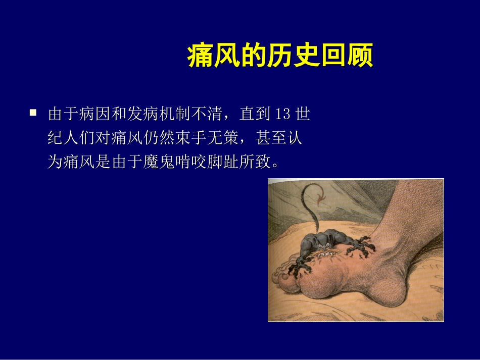 痛风讲座[].ppt_第3页