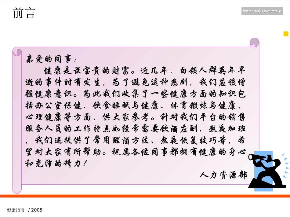 现代白领健康指南.ppt_第2页