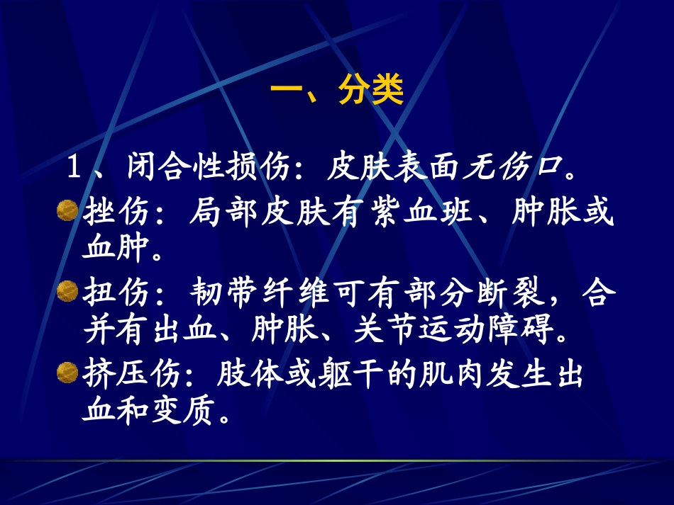 现场急救概论..ppt_第2页