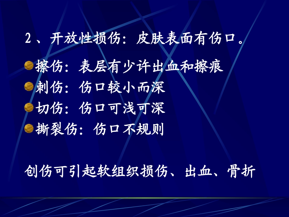 现场急救概论..ppt_第3页