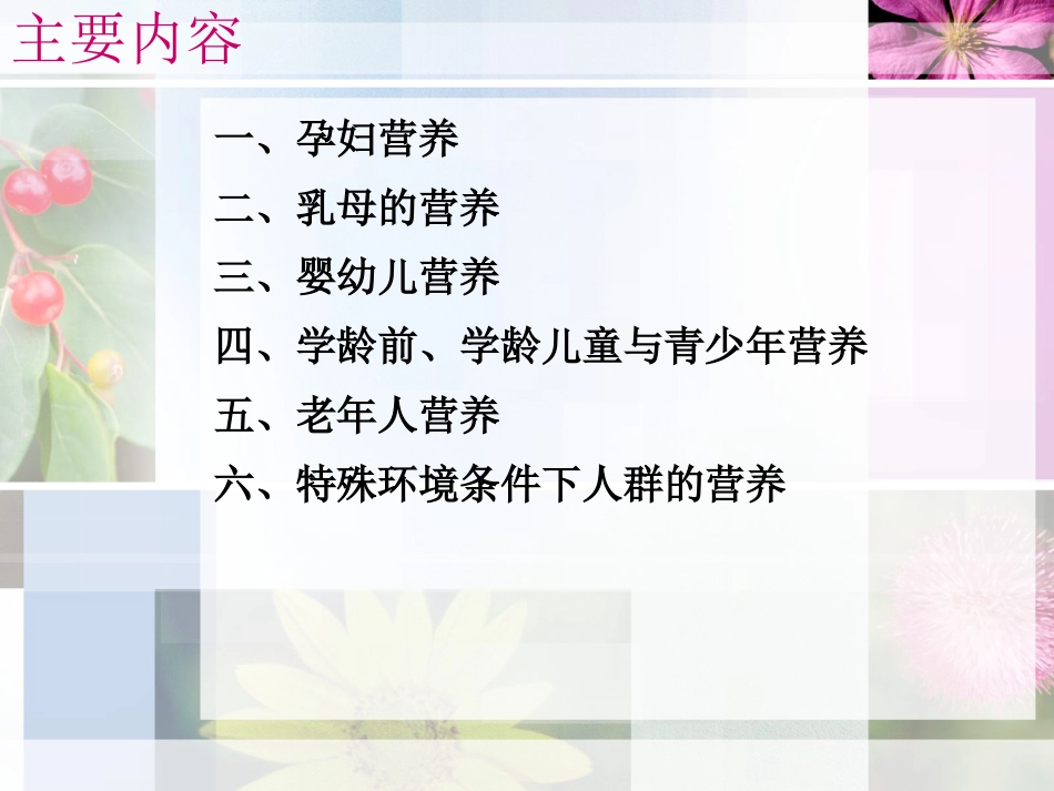 特殊条件下人群的营养.ppt_第2页