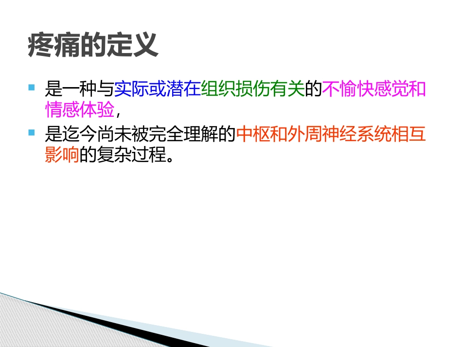 疼痛评定.pptx_第2页