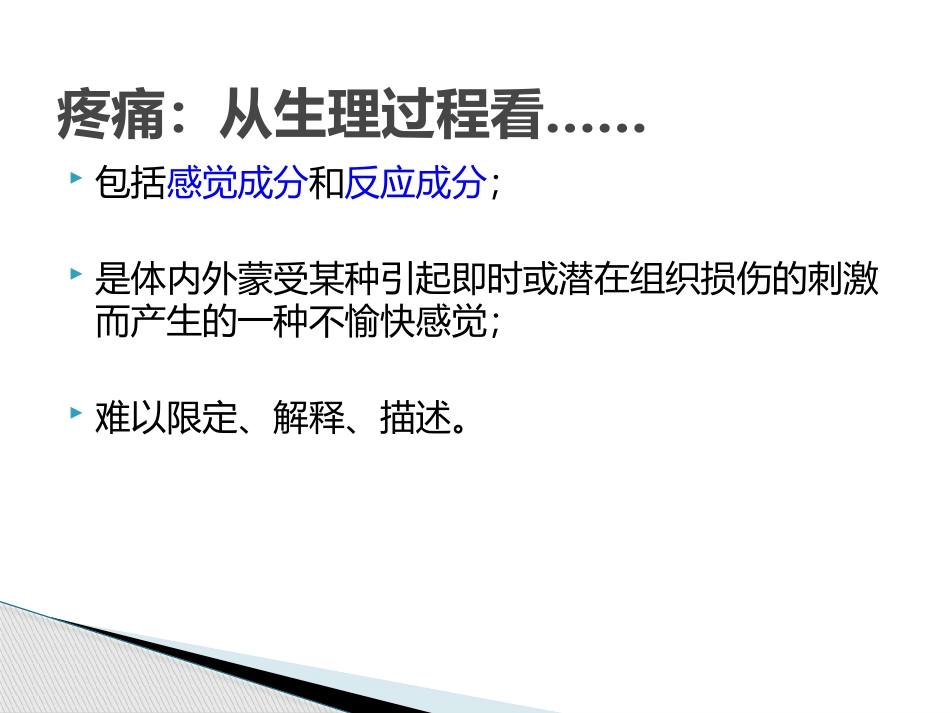 疼痛评定.pptx_第3页