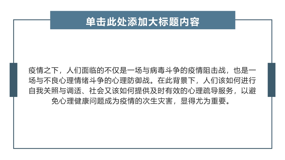 疫情期间的家庭教育主题班会家长会.pptx_第2页