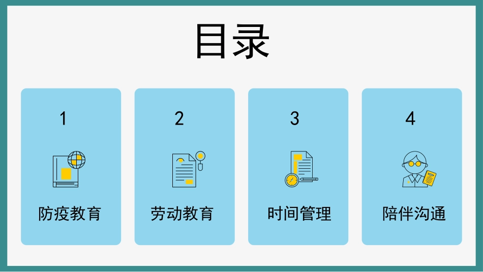 疫情期间的家庭教育主题班会家长会.pptx_第3页