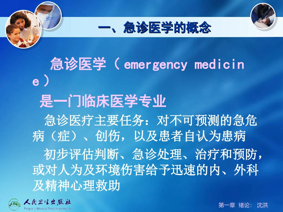 现场急救与运送-(2).ppt_第2页