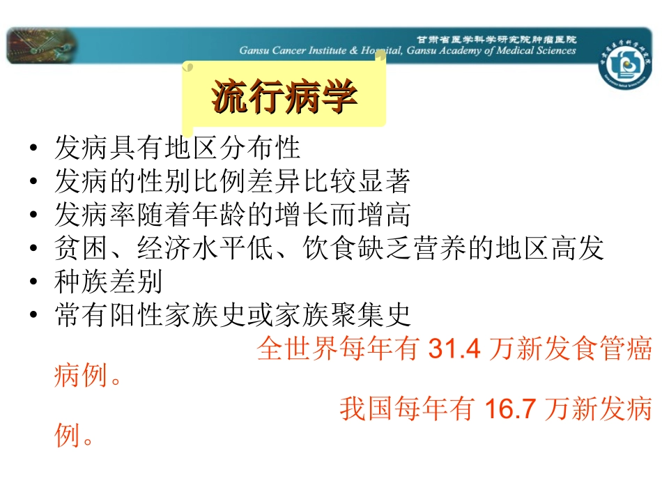 王小虎--食管癌术前放疗、放化疗.ppt_第3页