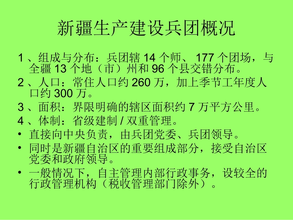 生产建设兵团碘缺乏病.ppt_第2页