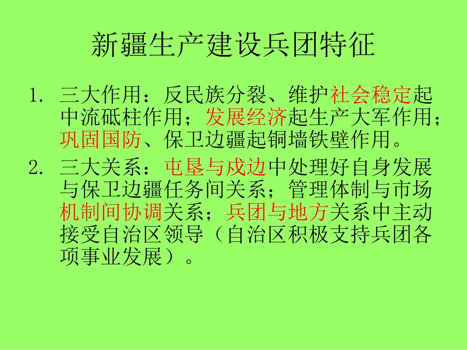 生产建设兵团碘缺乏病.ppt_第3页