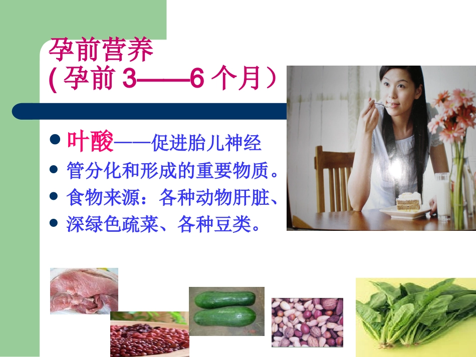 特殊人群的营养需.ppt_第2页