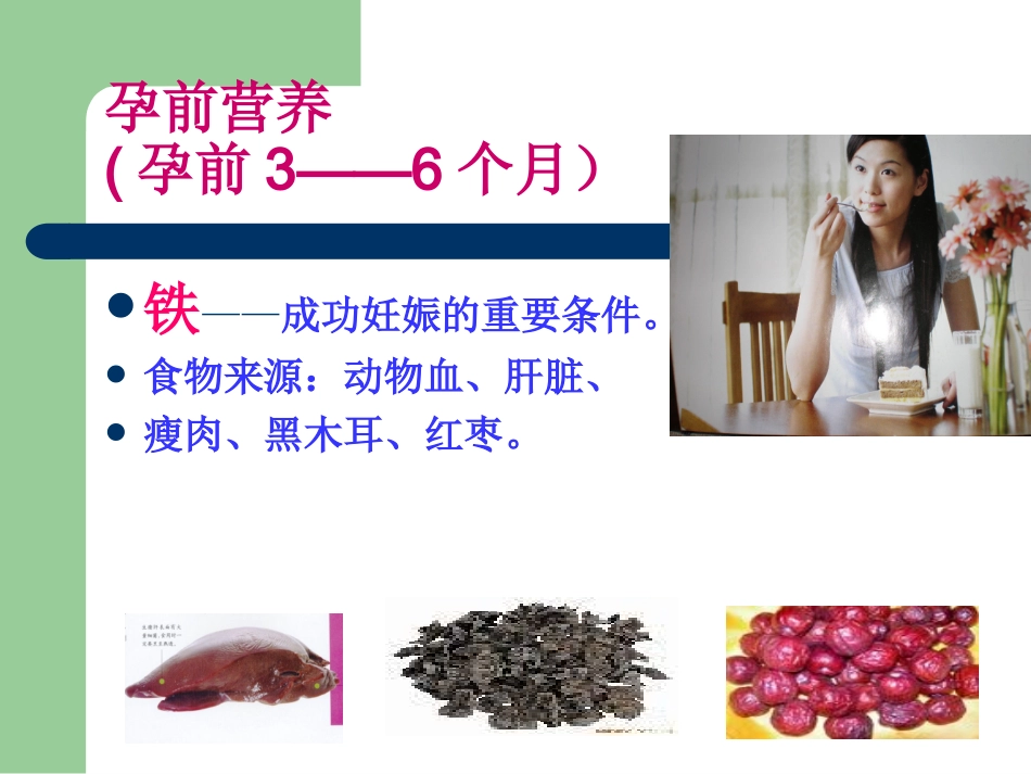 特殊人群的营养需.ppt_第3页