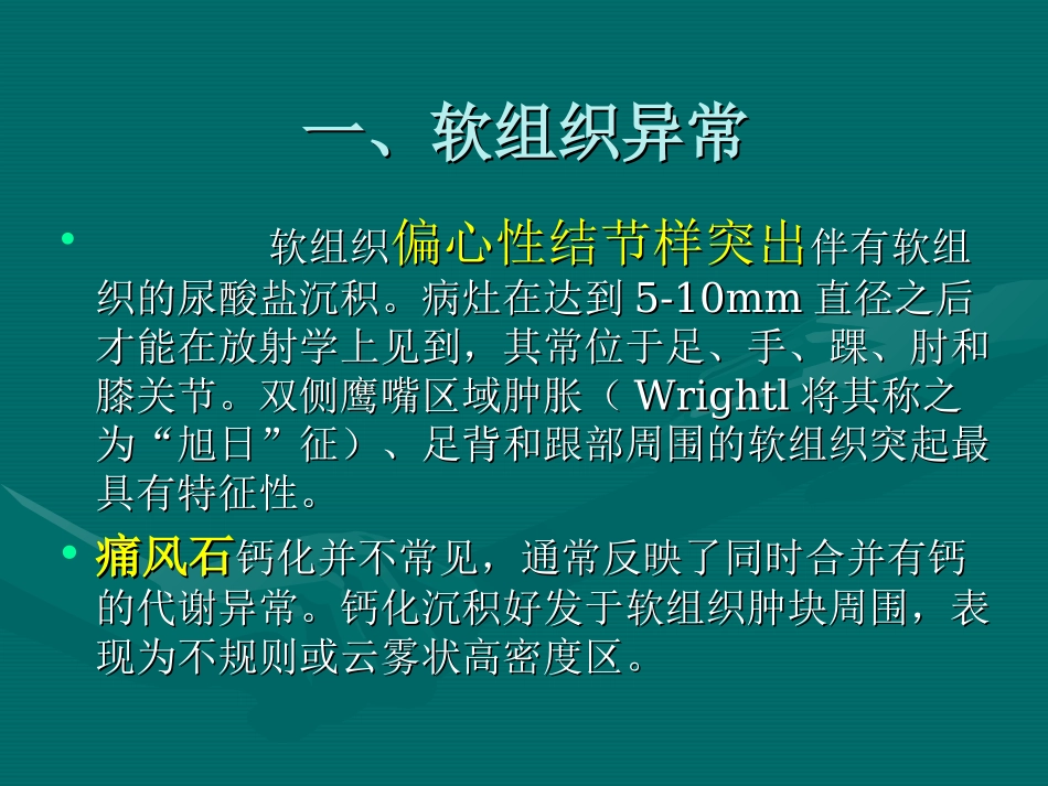 痛风影像学表现及进展.ppt_第3页