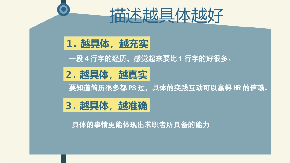 简历中实践经历的写法PPT.pptx_第2页