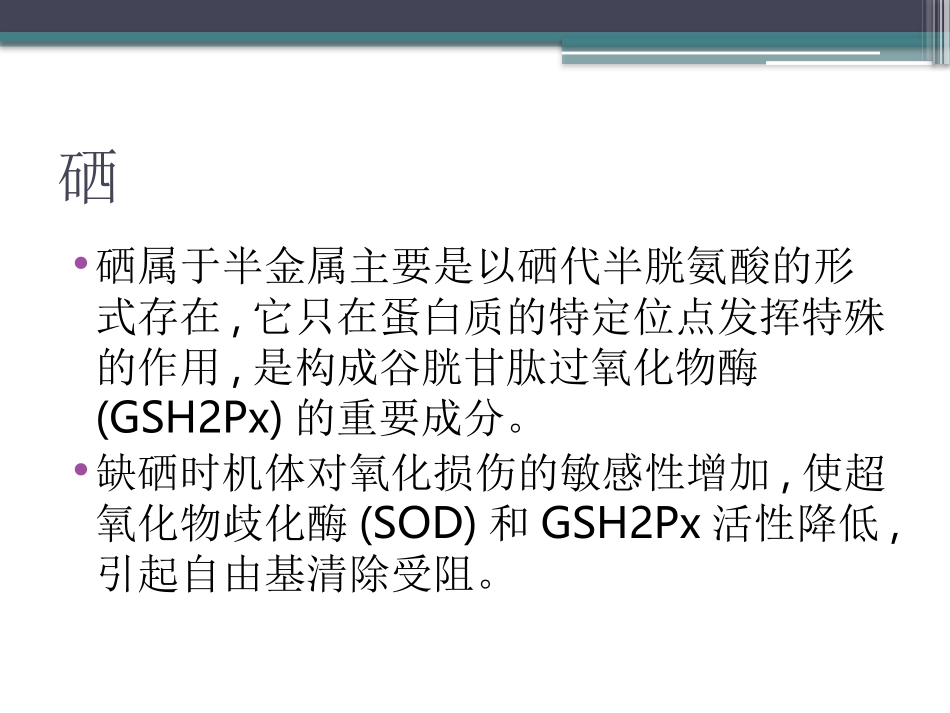 硒蛋白p与胰岛素抵抗及二型糖尿病++.pptx_第3页