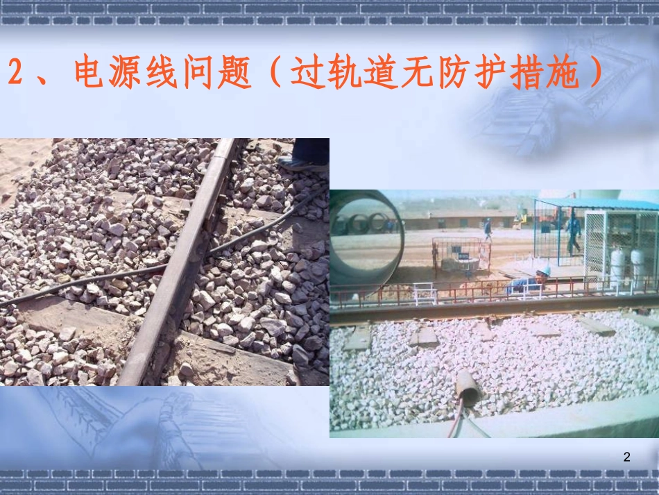 现场临时用电通病问题.ppt_第2页