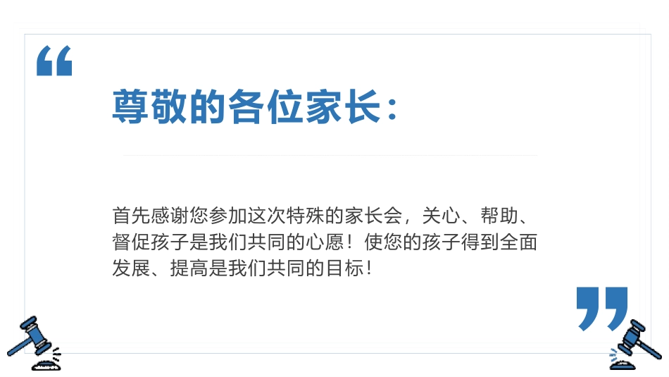 疫情防控线上教学家长会教育培训（网课家长会课教育）.pptx_第2页