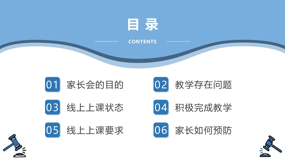 疫情防控线上教学家长会教育培训（网课家长会课教育）.pptx_第3页