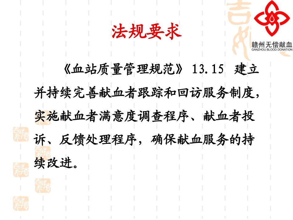 献血后跟踪回访.ppt_第2页