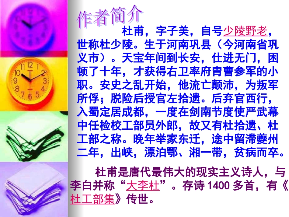 痛饮狂歌空度日-赠李白.ppt_第2页