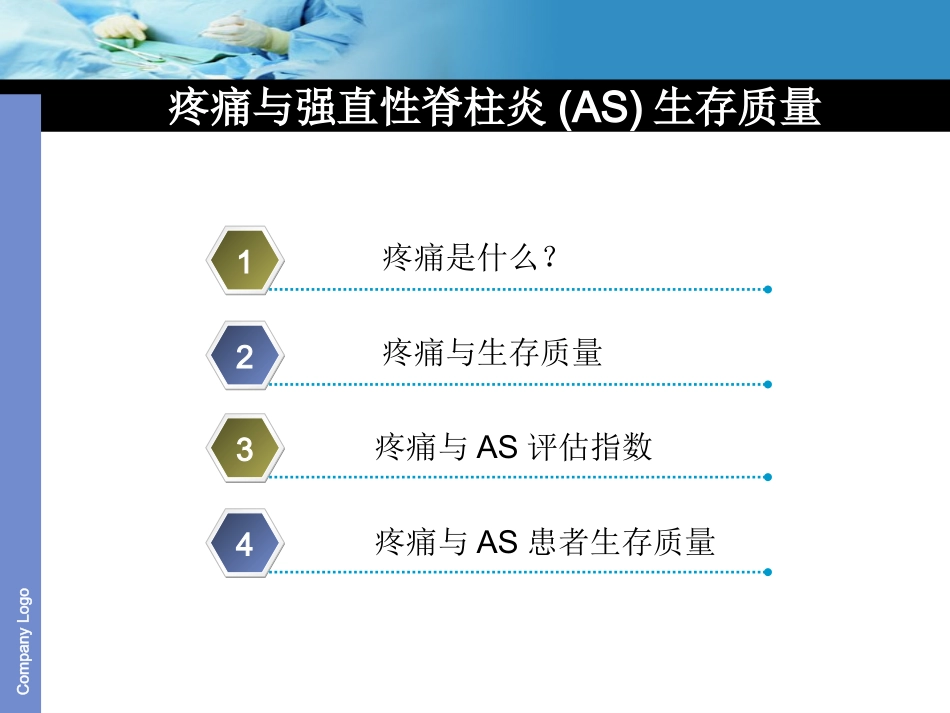 疼痛与AS患者生存质量.ppt_第2页