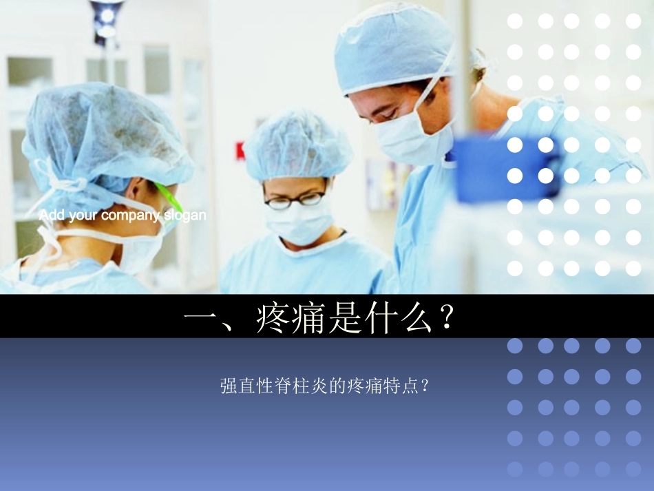 疼痛与AS患者生存质量.ppt_第3页