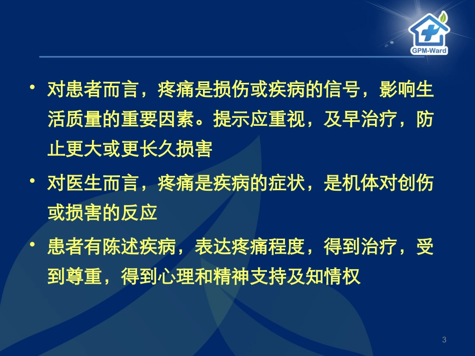 疼痛机理、分类和多模式镇痛.ppt_第3页