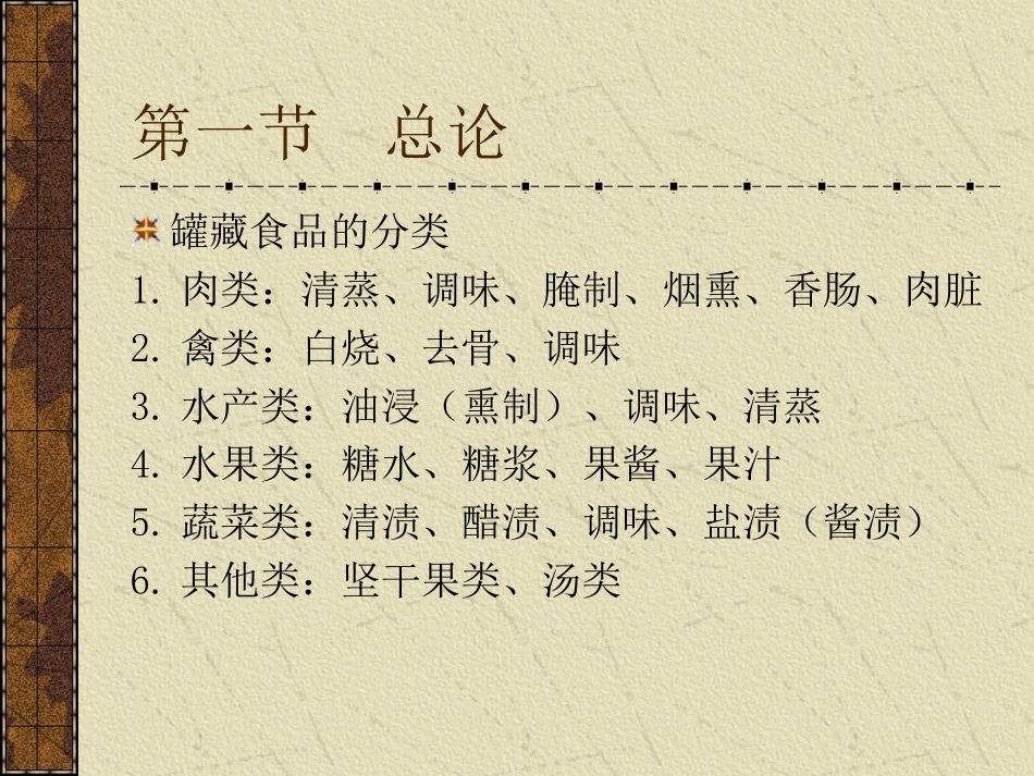 现代食品营养与安全4.ppt_第3页