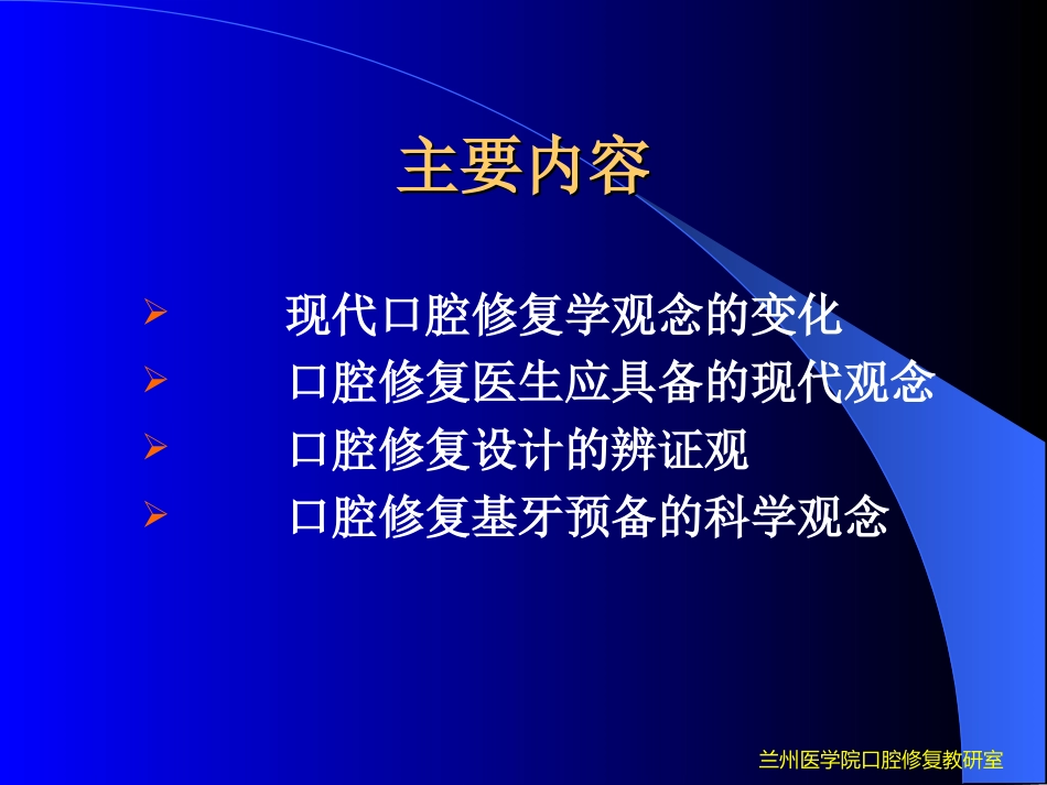 现代口腔修复学的理念.ppt_第2页