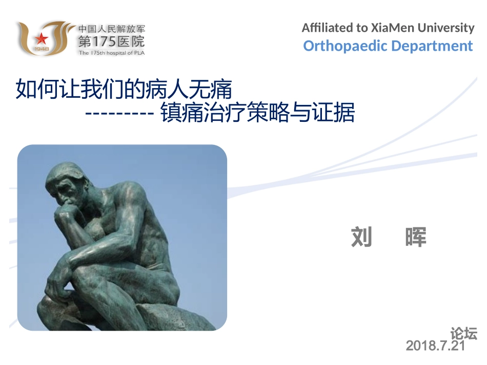 疼痛的思考.pptx_第1页