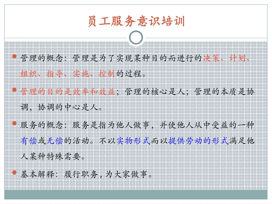 秩序员工服务意识培训PPT.ppt_第2页