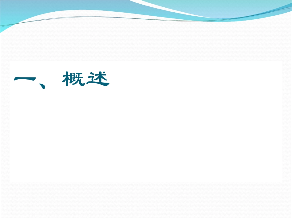 王高华--精神科在综合医院的地位与作用2010-11-12..ppt_第2页