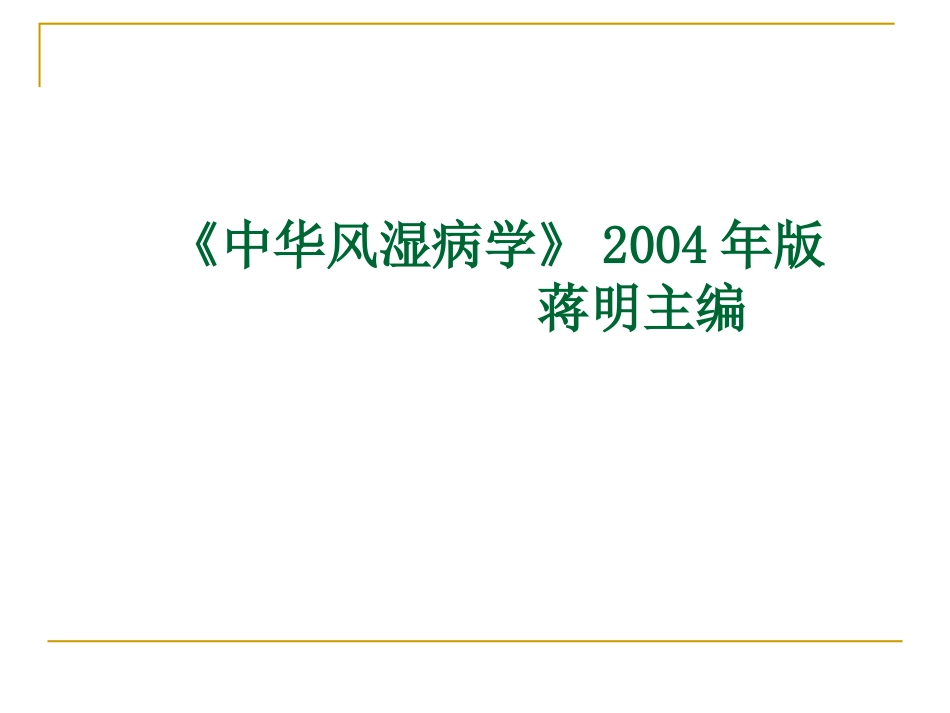 痛风的诊治进展.ppt_第3页