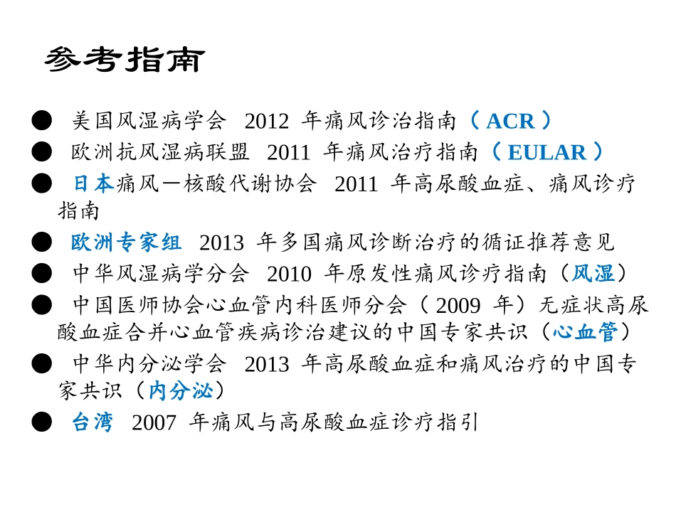 痛风和高尿酸血症诊治指南解读.pptx_第2页