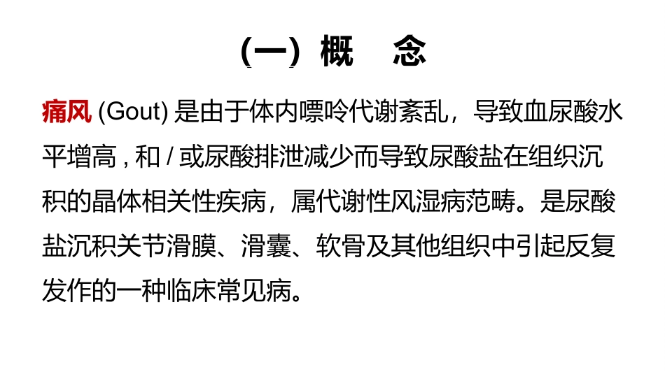 痛风-非布司他-8-21.pptx_第2页