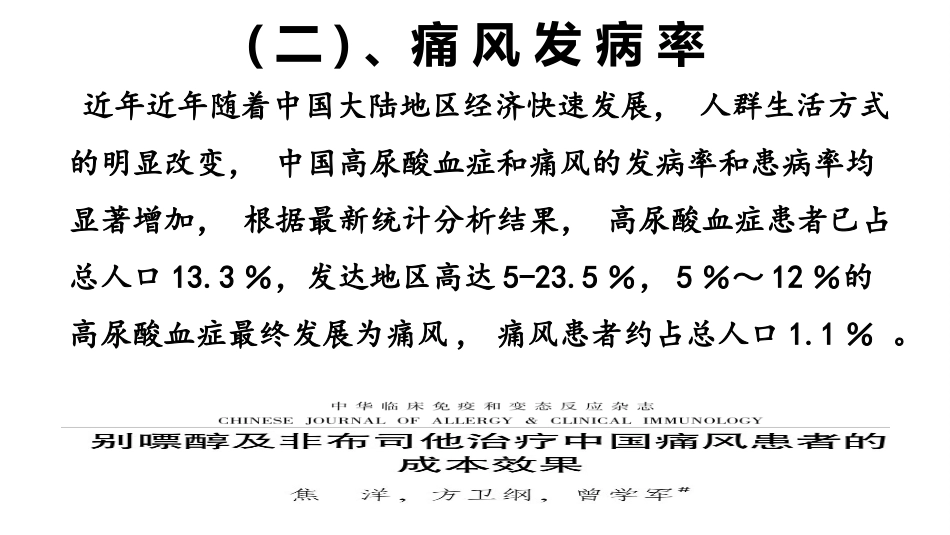 痛风-非布司他-8-21.pptx_第3页