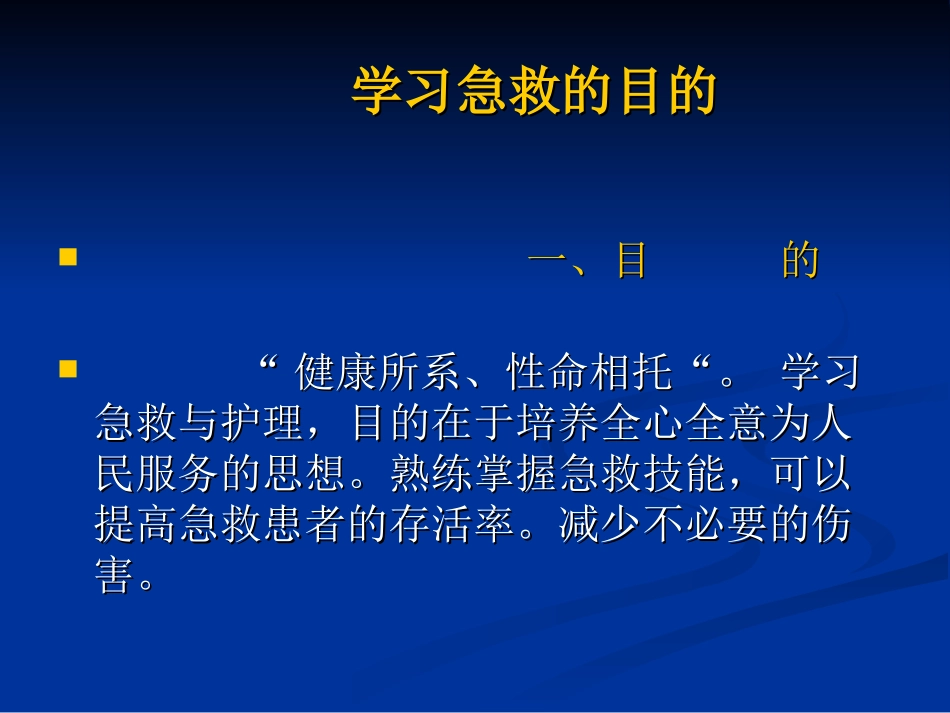 现场急救.ppt_第2页