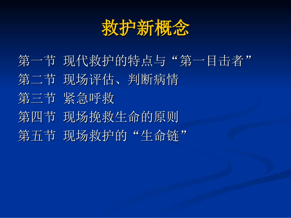 现场急救.ppt_第3页