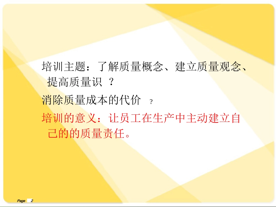 生产员工质量意识培训(全面).ppt_第2页