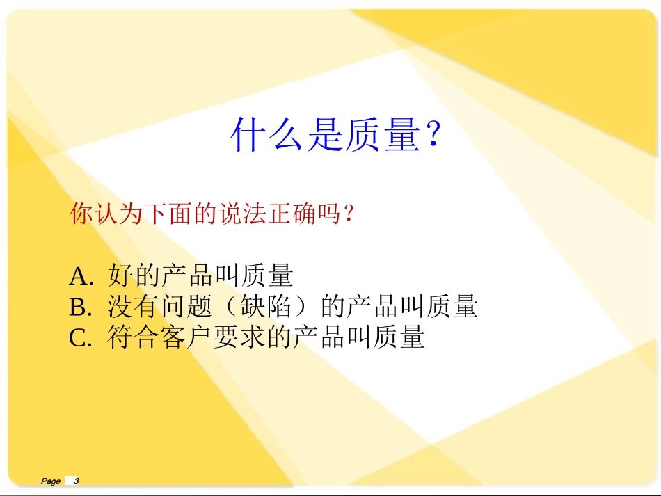 生产员工质量意识培训(全面).ppt_第3页