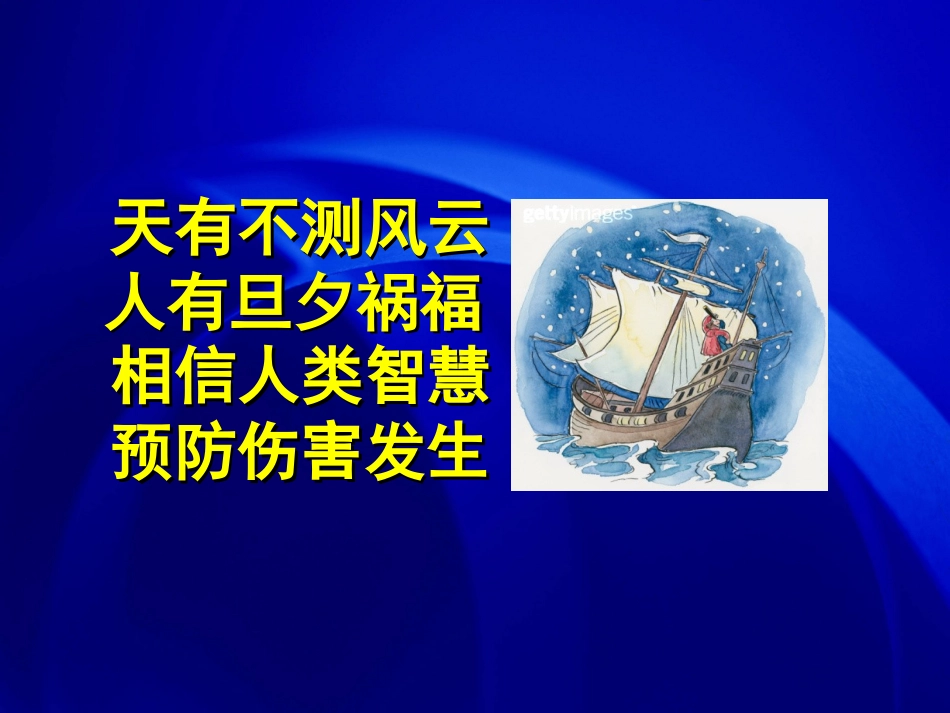 突发公卫事件和伤害(黄河浪)资料.ppt_第2页