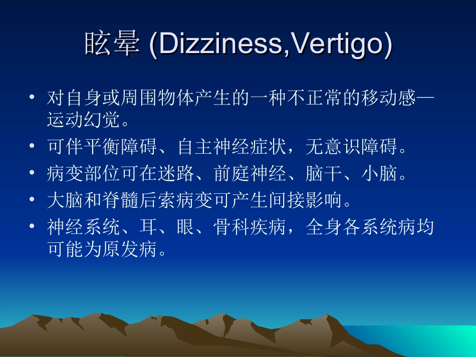眩晕与耳蜗循环.ppt_第2页