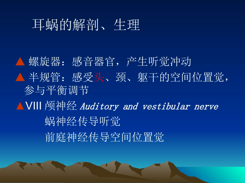 眩晕与耳蜗循环.ppt_第3页