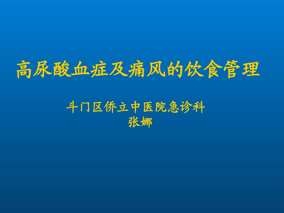 痛风科普PPT.ppt_第1页