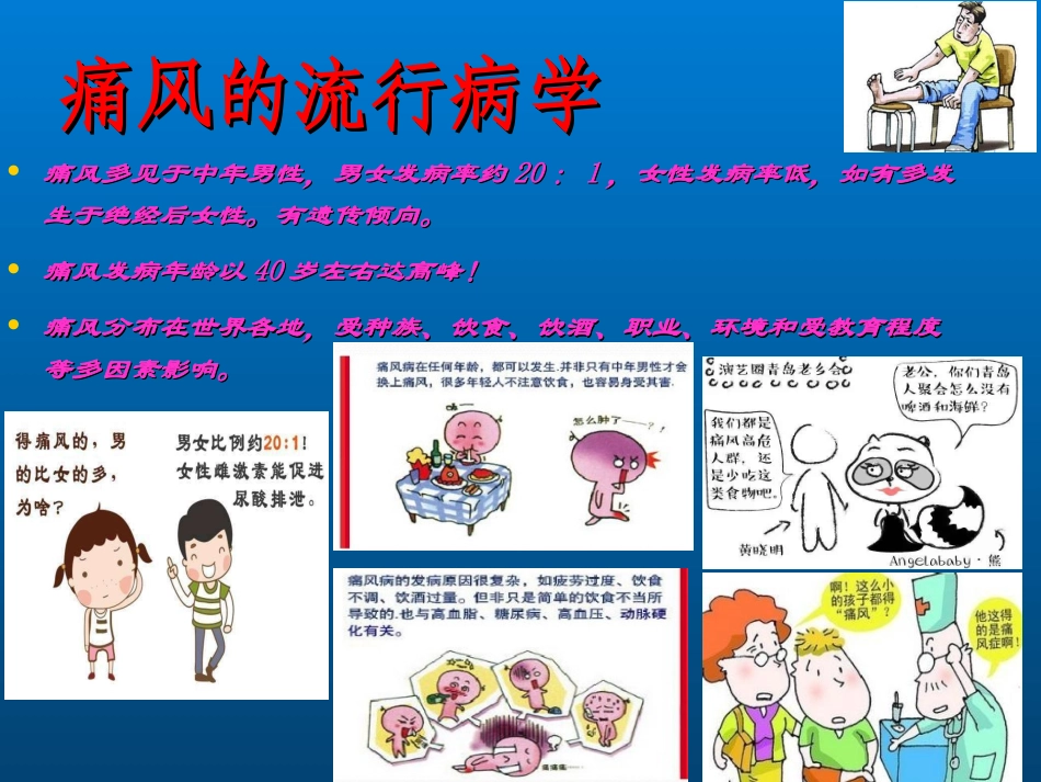 痛风科普PPT.ppt_第3页