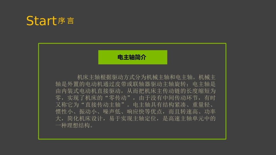 电主轴内部各系统简介.ppt_第3页