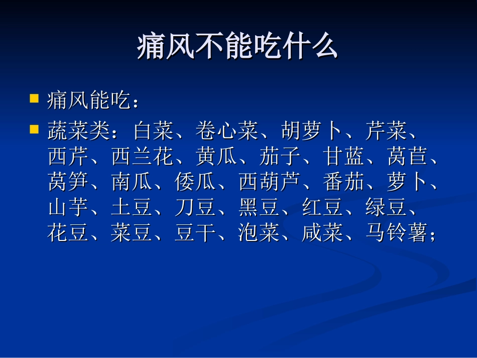 痛风不能吃什么概要.ppt_第2页