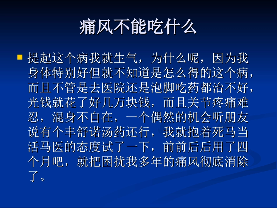 痛风不能吃什么概要.ppt_第3页