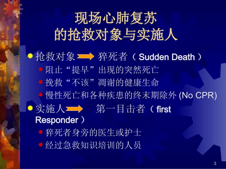 现场警务急救.ppt_第3页